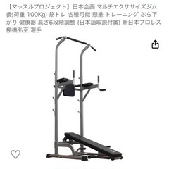 トレーニング機器　※解体して配送します