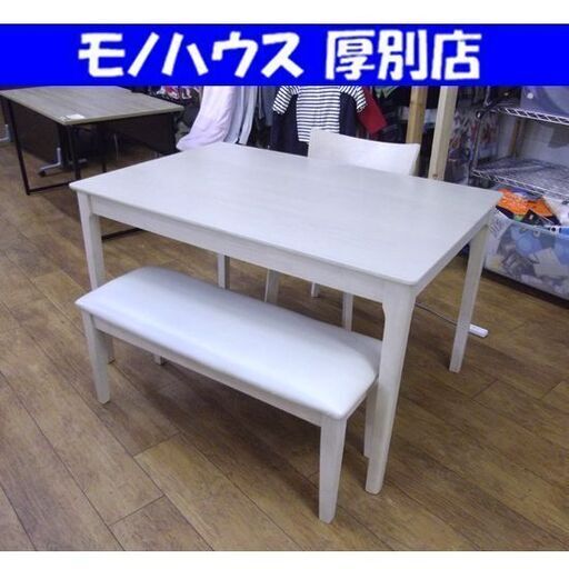 ダイニングセット テーブル＋ベンチ＋イス×1 アーバンホーム 食卓テーブル 食卓 札幌市 厚別区
