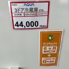 冷蔵庫探すなら「リサイクルR」❕3ドア冷蔵庫❕購入後取り置きにも対応 ❕R2443 冷蔵庫探すなら「リサイクルR」❕3ドア冷蔵庫❕購入後取り置きにも対応