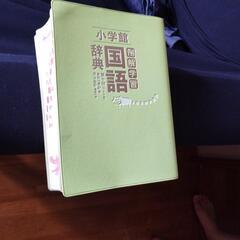 辞書