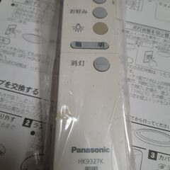 【新品未使用】リモコン Panasonic 照明用 HK9327K
