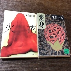 東野圭吾他　名作3冊セット