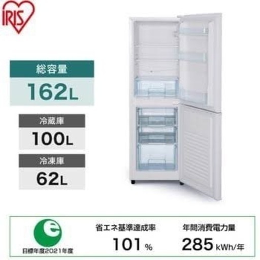 アイリスオーヤマ　162L 中古