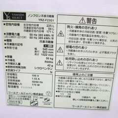 冷蔵庫 225L 2020年製 YAMADA SELECT YRZ-F23G1 2ドア 右開き ホワイト系 200Lクラス ヤマダセレクト 苫小牧西店
