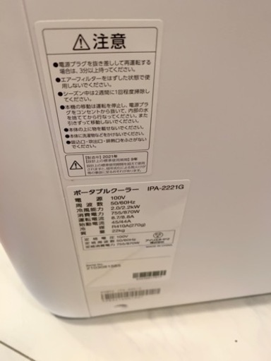 【美品】2021年製　アイリスオーヤマ  ポータブル　クーラー