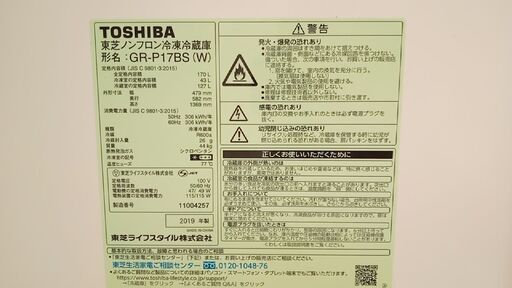 ★ジモティ割あり★ TOSHIBA 冷蔵庫 170L 19年製 動作確認／クリーニング済み YJ471