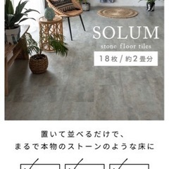 SOLUM ソルム フロアタイル　ピューターグレー　9枚