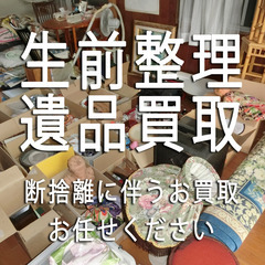 遺品整理のプロが提供する出張買取サービス