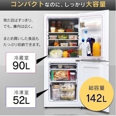 【8月末まで】冷蔵庫142L 
