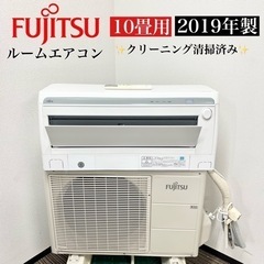 【ネット決済・配送可】激安‼️10畳用 19年製 FUJITSU...