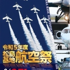 【日払い・時給1300円】航空祭販売スタッフ  主婦・副業の方歓迎