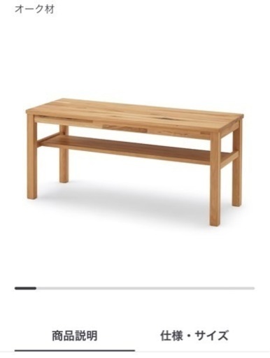 無印良品　木製ベンチ　板座節あり　100cm テーブルにも
