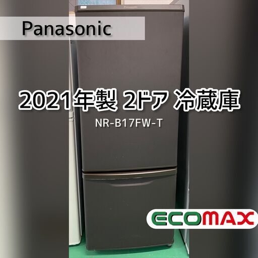 ★大阪市内限定送料・設置無料！Panasonic 2ドア 洗濯機 NR-B17FW-T 2021年製