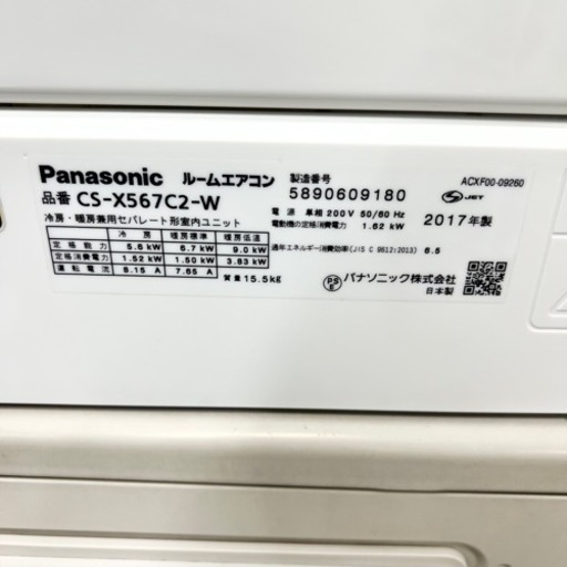 激安‼️18畳用 17年製 Panasonic ルームエアコン CS-X567C2-W08423