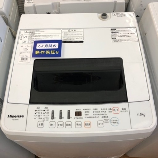 安心の6ヶ月保証付き【Hisense】4.5kg 全自動洗濯機お売りします！