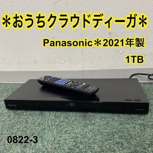 【ご来店限定】＊パナソニック ブルーレイレコーダー 2021年製＊0822-3