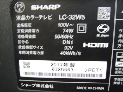 2017年製　シャープ　32型液晶テレビ　LC-32W5　リモコン付き　TV