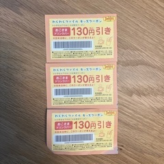 【無料券】デニーズ　お子さまドリンクバー券✖️3  390円分