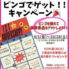 🌈Koco cafe1周年企画㊗️🎁キャンペーン🎉