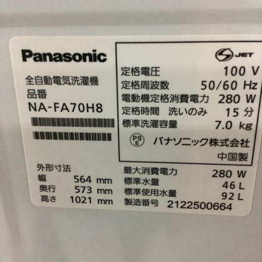 Panasonic  パナソニック　洗濯機　NA-FA70H8   2021年製  7㎏