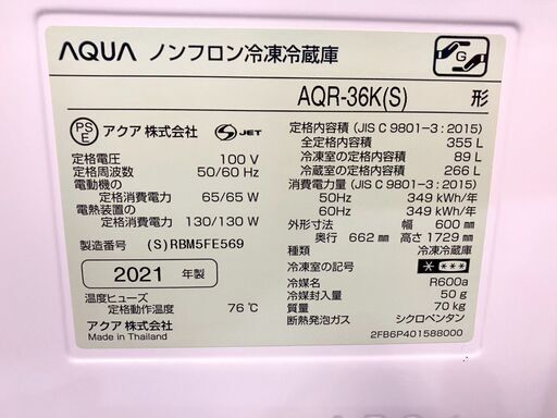 ★AQUA★ 冷蔵庫　AQR-36K　2021年製