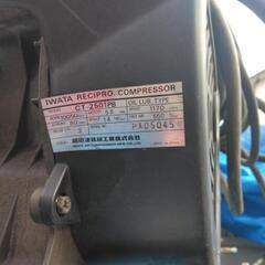 イワタ 200vコンプレッサー取りに来ていただける方