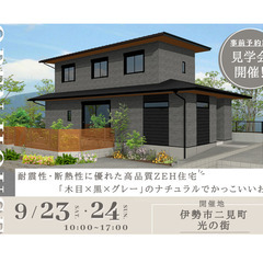 9/23(土)･24(日) OPEN HOUSE@伊勢市二見町(...