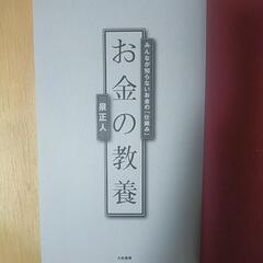 お金の教養