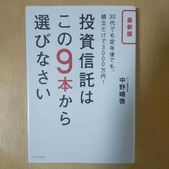 投資信託はこの9本から選びなさい