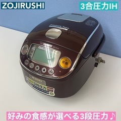 I616 🌈 ZOJIRUSHI 圧力IH炊飯ジャー 3合炊き ...