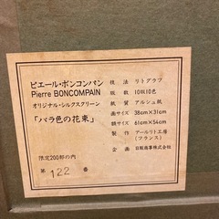 ピエールボンコンパン 絵画 バラ色の花束