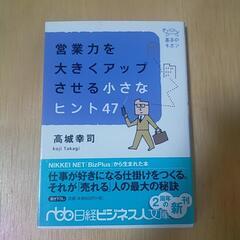 営業力を大きくアップさせる小さなヒント47