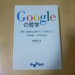 Googleの哲学