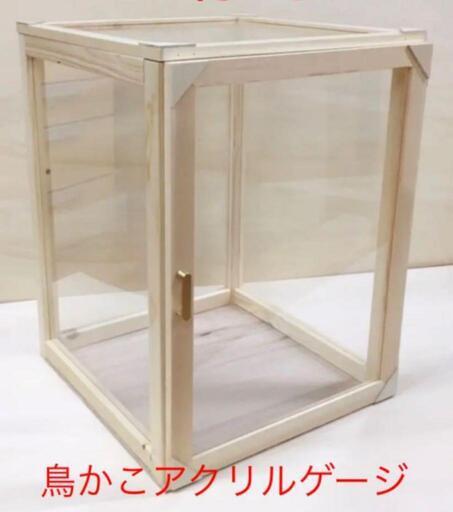 鳥かご アクリルゲージ