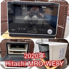 HITACHI　MRO-WE8Y 日立加熱水蒸気オーブンレンジ