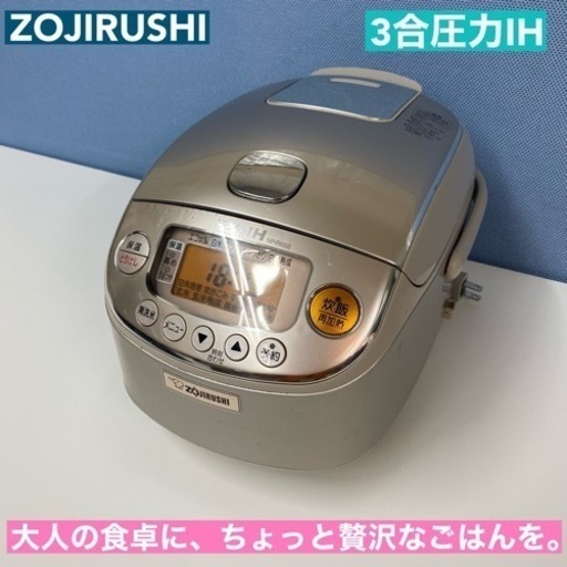 I773  ZOJIRUSHI 圧力IH炊飯ジャー 3合炊き ⭐ 動作確認済 ⭐ クリーニング済