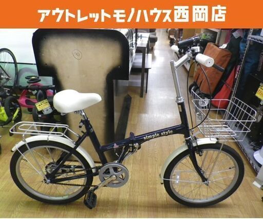 美品！20インチ 折りたたみ自転車 ネイビー系 カゴ・荷台・ライト付き シンプルスタイル 変速なし　西岡店