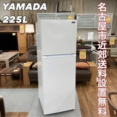 S385 ⭐ ヤマダ電機 2ドア冷蔵庫 (225L・右開き） ホ...