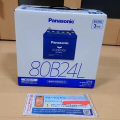 【値下】新品　Panasonic　caos 80B24L