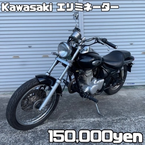 Kawasaki エリミネーター 車体 人気❗️全国配送可能❗️