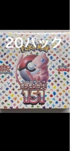 ポケモンカード　151 20パック【配送可能】
