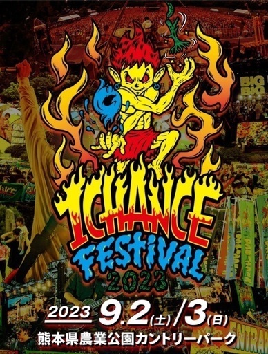 ワンチャンフェス　2日間用