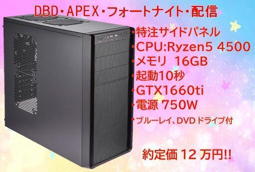 【超お買得】特注アクリル付きゲーミングPC　配信等