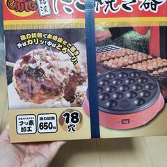 たこ焼き器　新品未使用　未開封