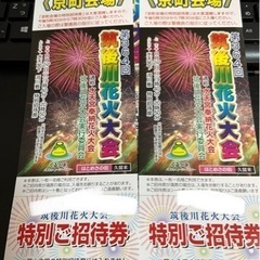 久留米市 筑後川花火🎆大会2023.08.27 特別ご招待券