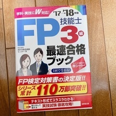 FP3級検定本