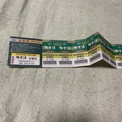 極楽湯　彦根店　回数券　10枚