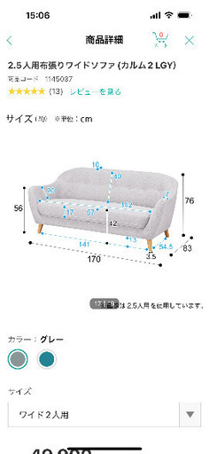 ニトリ 2.5人がけソファー