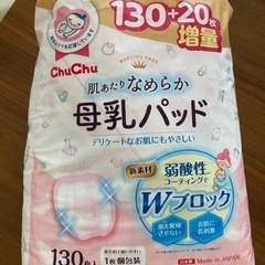 母乳パッド　授乳パッド　130枚ほど