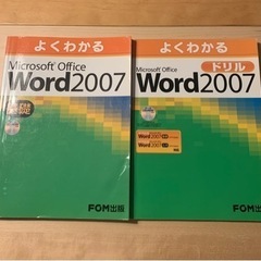 Word テキスト　2冊